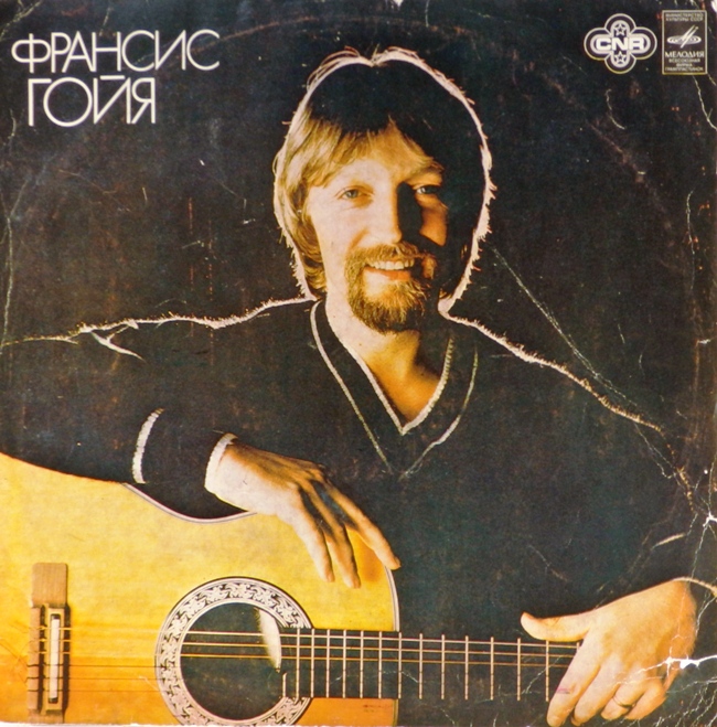 обложка Франсис Гойя (обложка без пластинки)