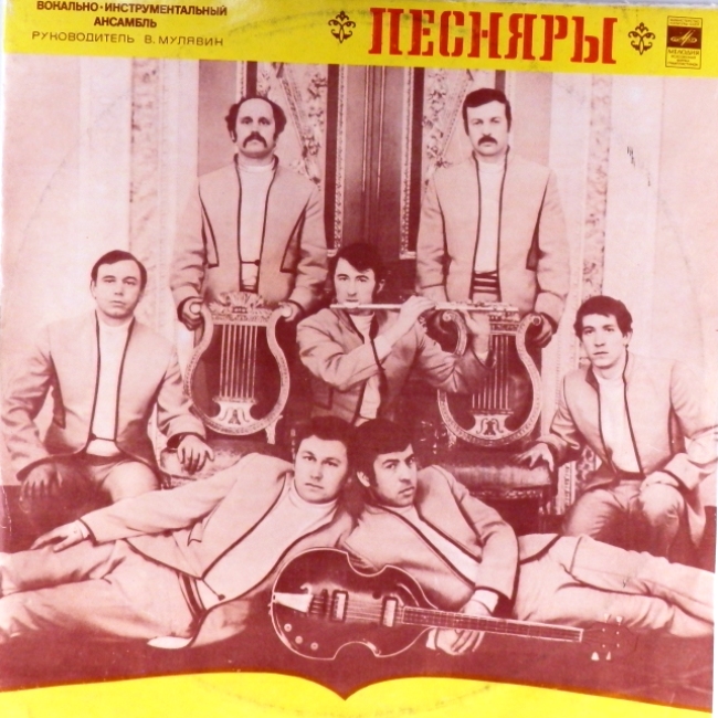 виниловая пластинка Песняры I (Ты мне весною приснилась...) // звук отличный, конверт - 4- //