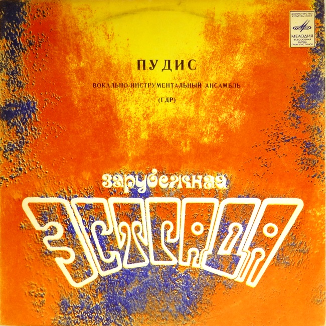 виниловая пластинка Вокально-инструментальный ансамбль Пудис