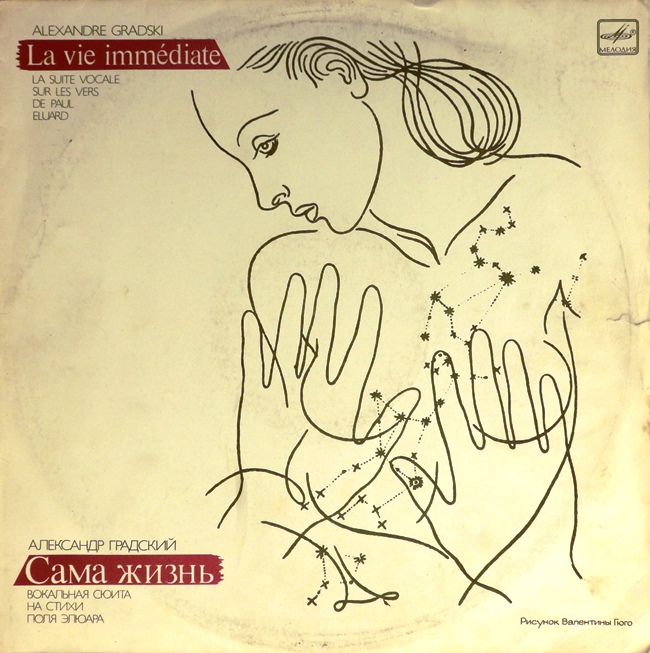 виниловая пластинка Сама жизнь. Вокальная сюита на стихи Поля Элюара (удовлетворительный звук)