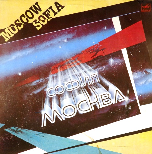 виниловая пластинка Советская и болгарская эстрада. Сборник // Звук на четыре с минусом!