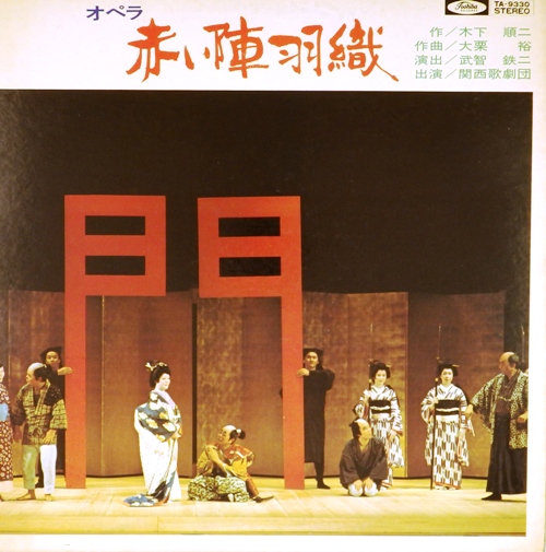 виниловая пластинка Opera "Red Jinbaori"