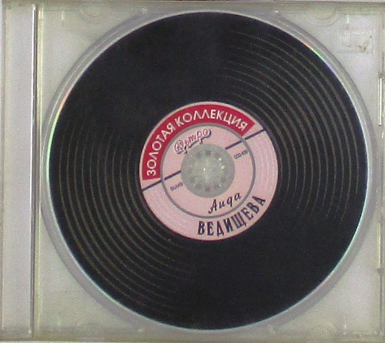 cd-диск Аида Ведищева (CD)