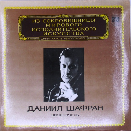 обложка Виолончель (обложка и вкладыш)