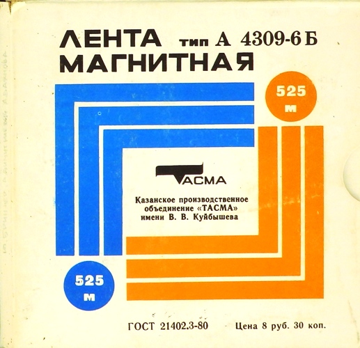 катушка Магнитная лента 525м (с записью)