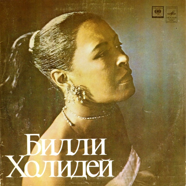 виниловая пластинка Билли Холидей