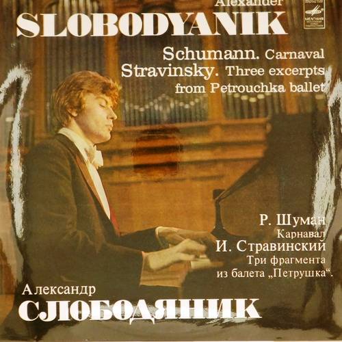 виниловая пластинка Р.Шуман. И.Стравинский