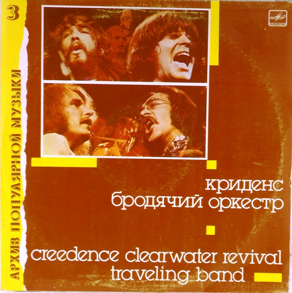 виниловая пластинка Traveling Band (Бродячий оркестр) (звук приближен к хорошему!)