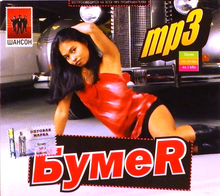 mp3-диск Сборник (MP3)