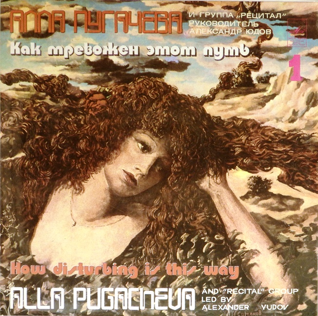 виниловая пластинка Как тревожен этот путь. Часть 1 (хороший звук!)