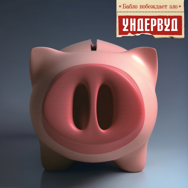 виниловая пластинка Бабло побеждает зло // Издание представлено на нашем сайте впервые!