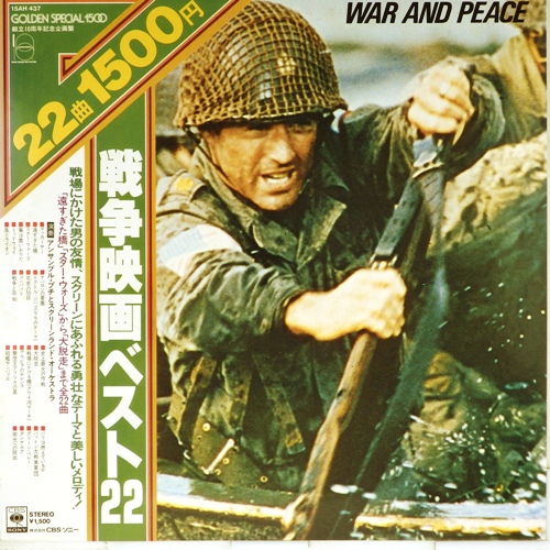 виниловая пластинка War and Peace
