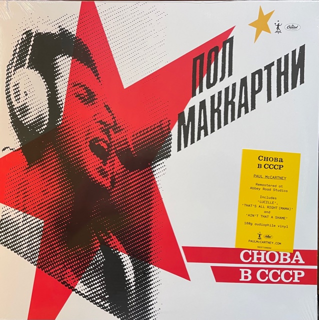 виниловая пластинка Back in USSR
