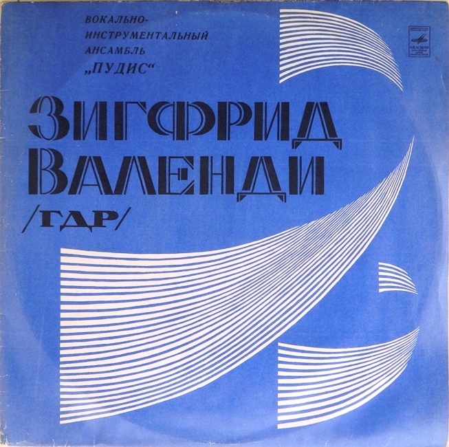 виниловая пластинка Зигфрид Валенди и вокально-инструментальный ансамбль Пудис