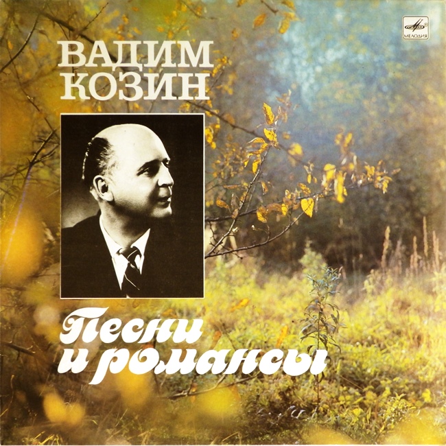 виниловая пластинка Песни и романсы (отличный звук!)