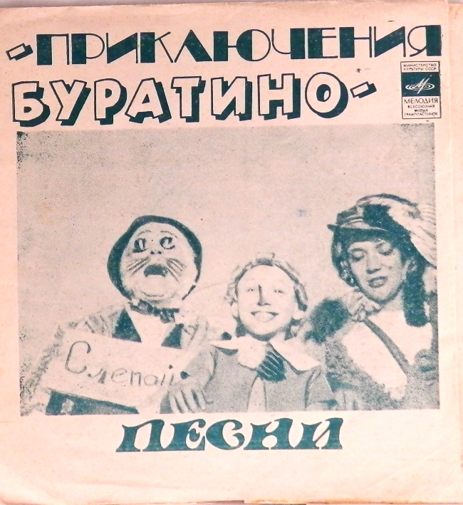гибкая пластинка Песни из кинофильма (флекси)