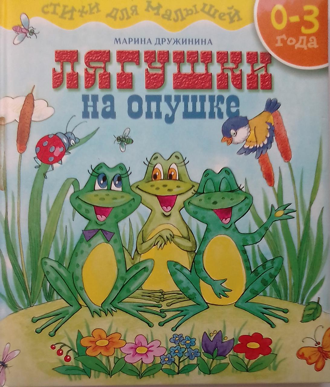 Лягушка с книгой