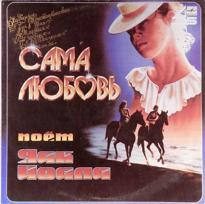 виниловая пластинка Сама любовь. Песни Давида Тухманова (45 RPM)