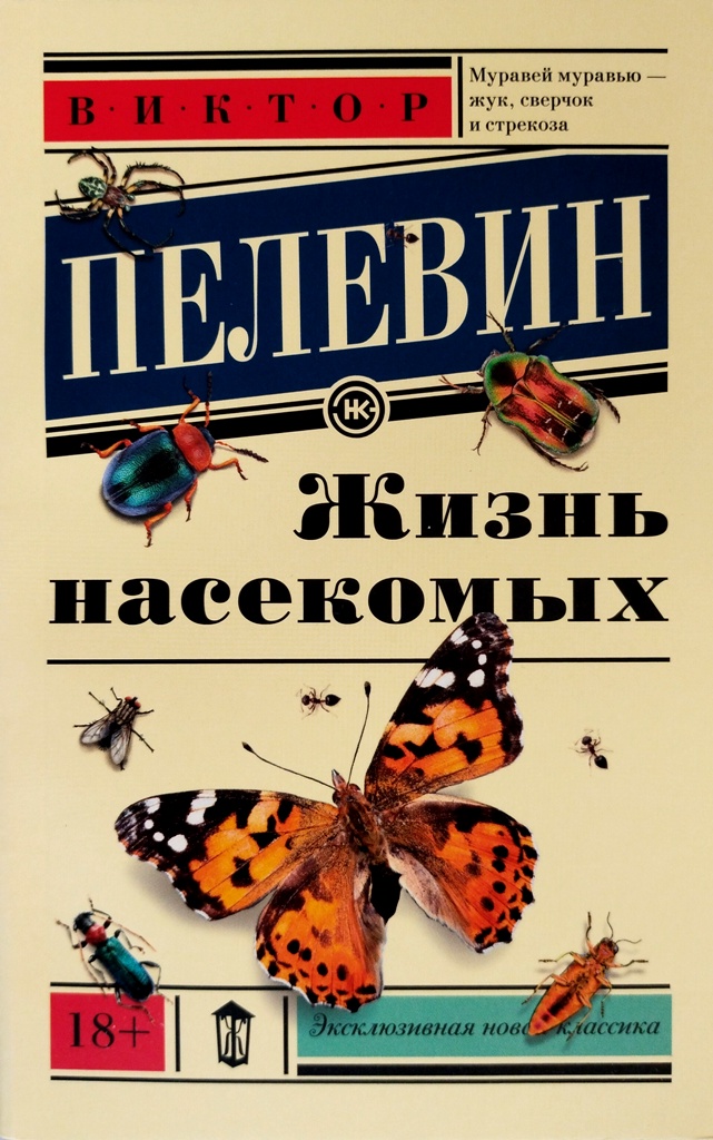 книга Жизнь насекомых