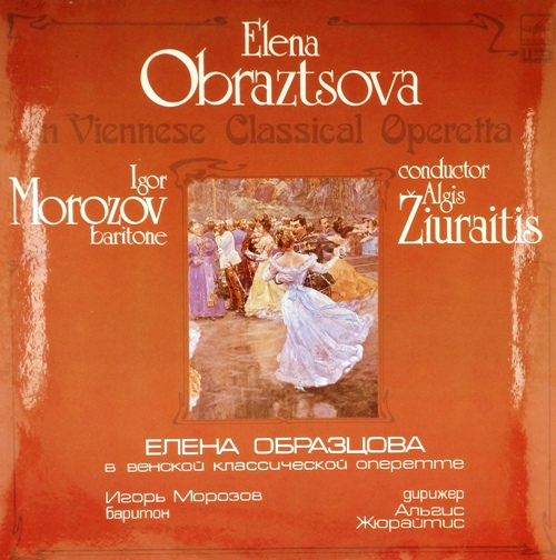 виниловая пластинка Елена Образцова в Венской классической оперетте