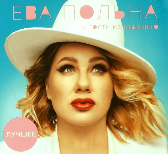 cd-диск Лучшее (2 CD)