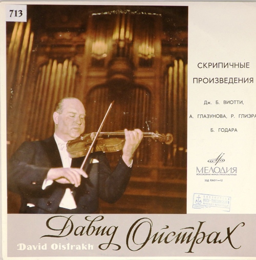 виниловая пластинка Скрипичные произведения Дж.Б.Виотти, А.Глазунова, Р.Глиера, Б.Годара