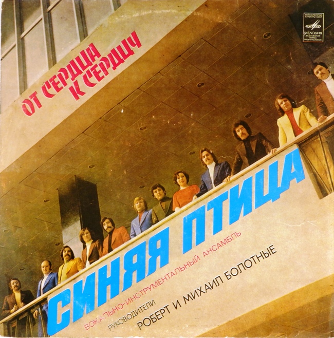 виниловая пластинка От сердца к сердцу (звук хороший!)