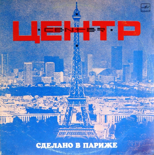 виниловая пластинка Сделано в Париже (отличный звук!)