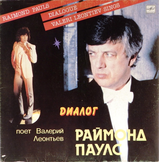 виниловая пластинка Диалог (звук приближен к отличному!)