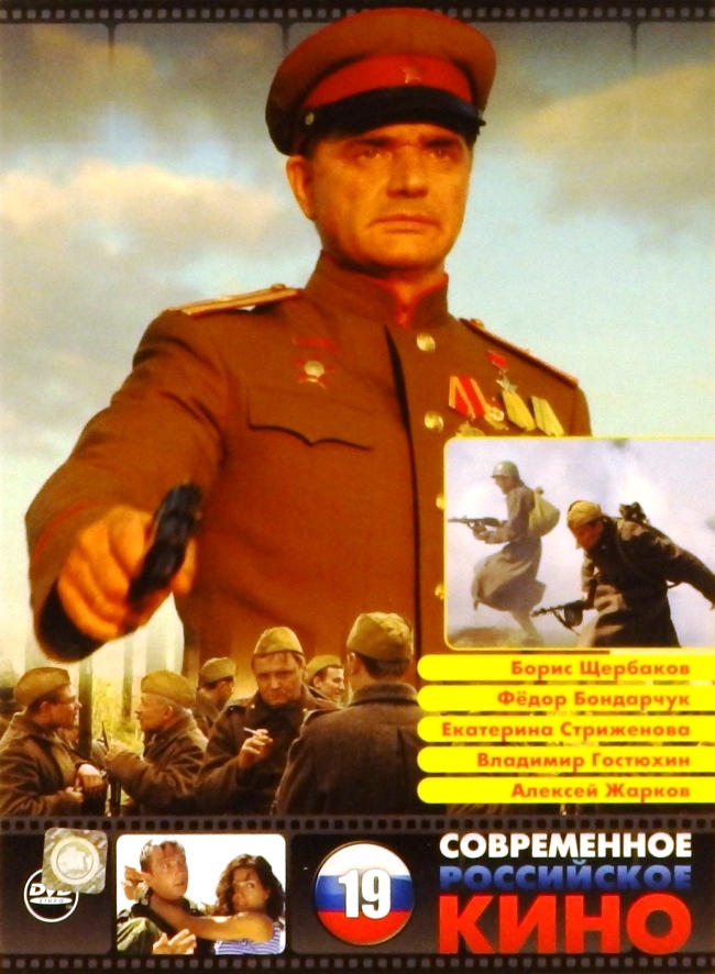 dvd-диск Современное российское кино. Выпуск 19 (DVD)