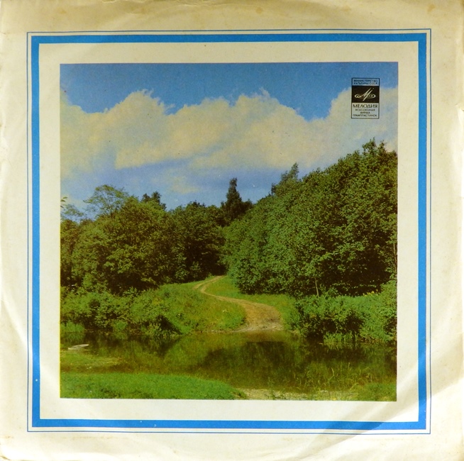 виниловая пластинка Людвиг ван Бетховен. Соната №8 до минор, соч. 13 (Патетическая) для фортепиано, соната №14 до диез минор, соч. 27 (Лунная) для фортепиано (отличный звук!)