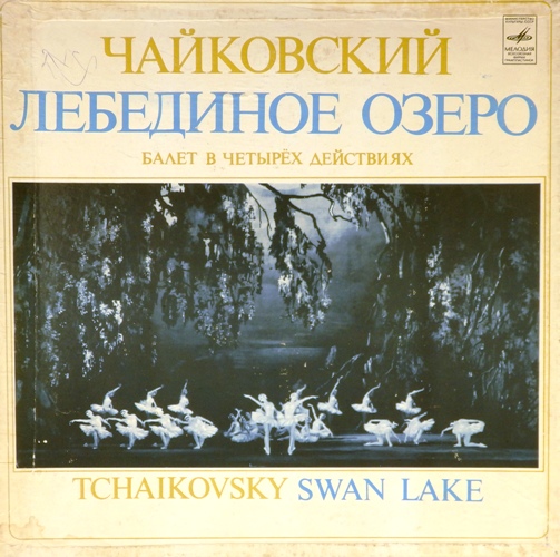 виниловая пластинка П.Чайковский. Лебединое озеро (3 LP)