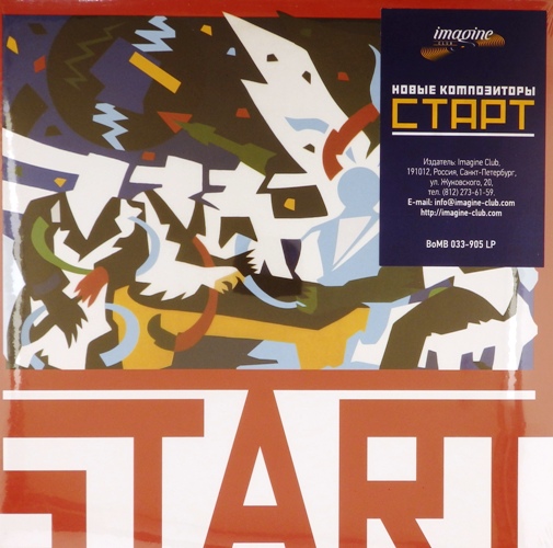 виниловая пластинка Start