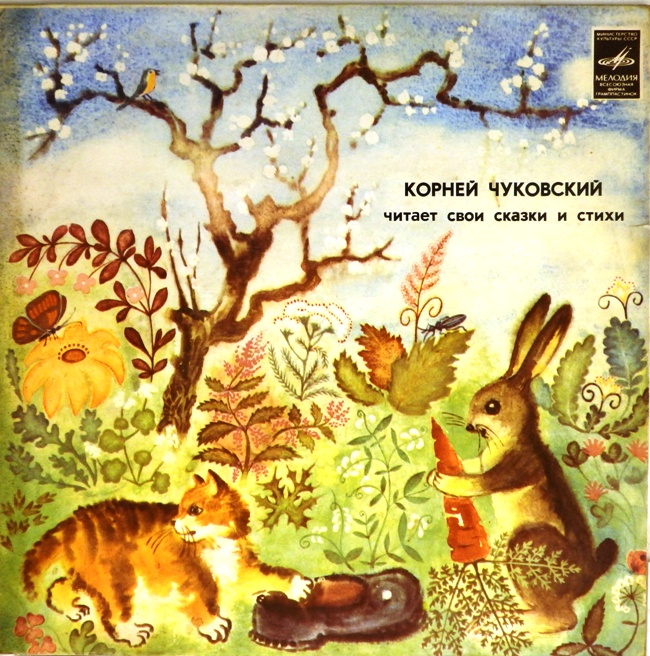 виниловая пластинка Стихи и сказки читает автор