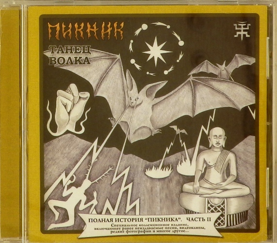cd-диск Танец волка (CD)