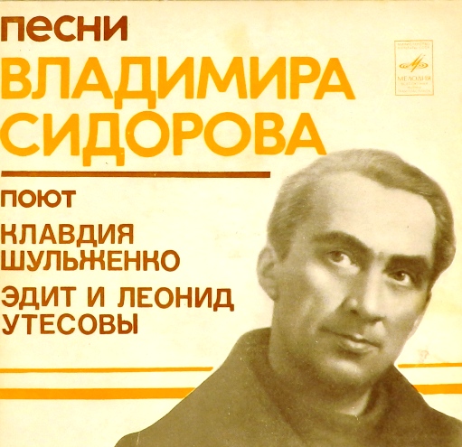 Песни Владимира жадимора. Emil Sidorov.