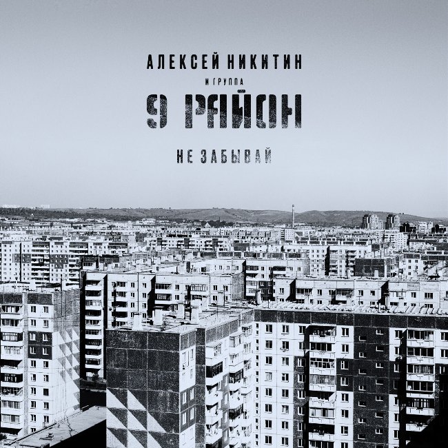 виниловая пластинка Не забывай // Впервые на виниле! Впервые на сайте!