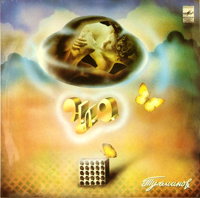 виниловая пластинка НЛО *