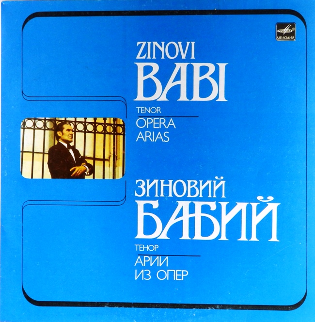 виниловая пластинка Арии из опер (звук близок к отличному)