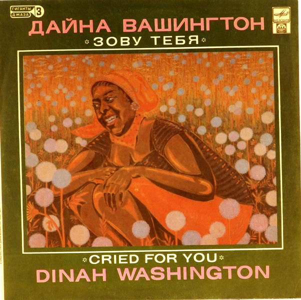виниловая пластинка Cried For You (Дайна Вашингтон, Зову тебя) (Гиганты джаза, выпуск 3)