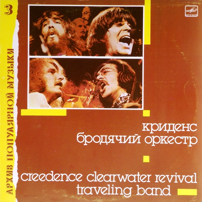 виниловая пластинка Traveling Band (Криденс, Бродячий оркестр) (отличный звук!)