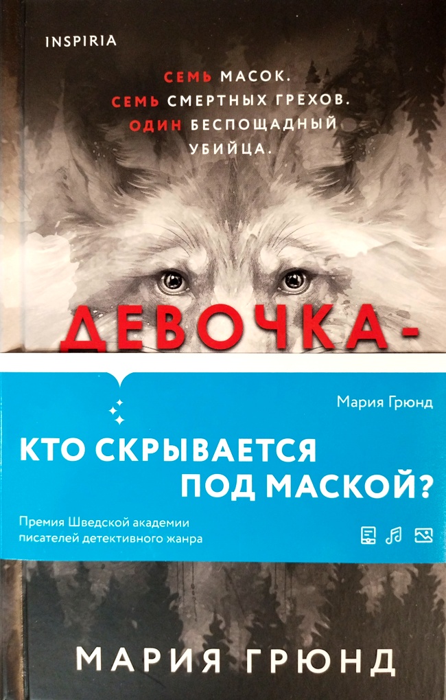 книга Девочка-лиса