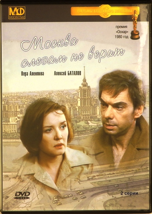 dvd-диск Фильм Владимира Меньшова (DVD)
