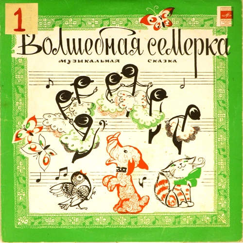 виниловая пластинка Музыкальная сказка