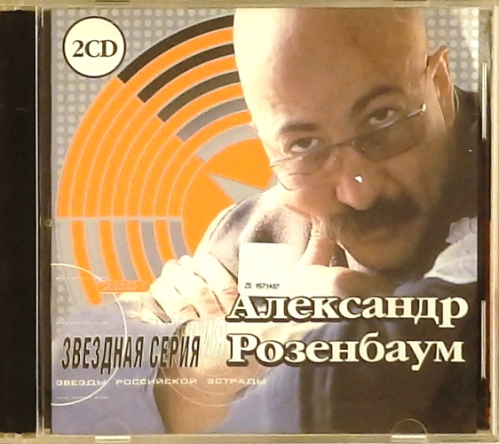 cd-диск Звездная серия. Сборник (2×CD)