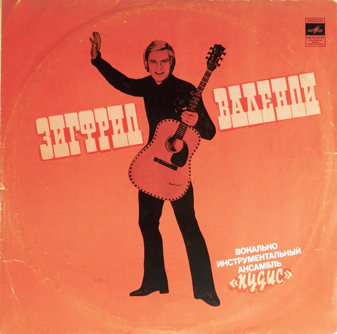 виниловая пластинка Зигфрид Валенди и вокально-инструментальный ансамбль Пудис