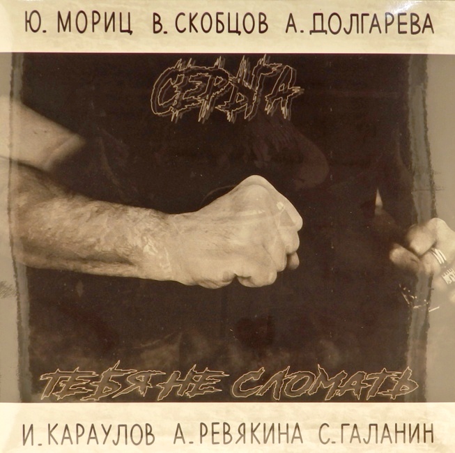 виниловая пластинка Тебя не сломать