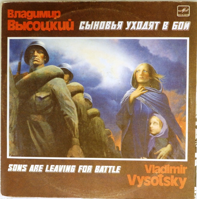 виниловая пластинка Сыновья уходят в бой (2 LP) (отличный звук)*