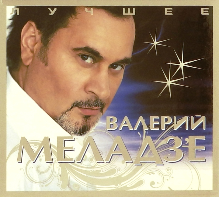 cd-диск Лучшее (2 CD)