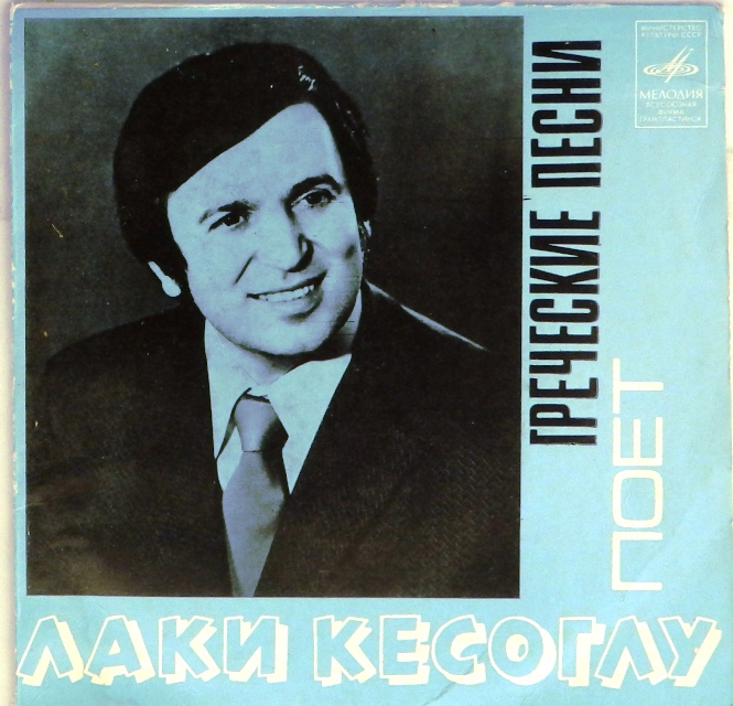 виниловая пластинка Греческие песни (звук ближе к отличному!)